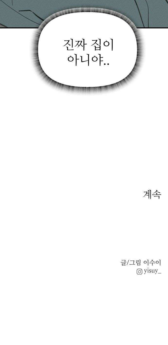 나의 구원이 53화 44