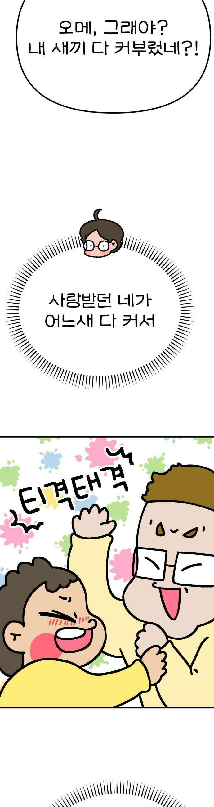 위탁가족! 21화  너를 다시 만나다 5 16