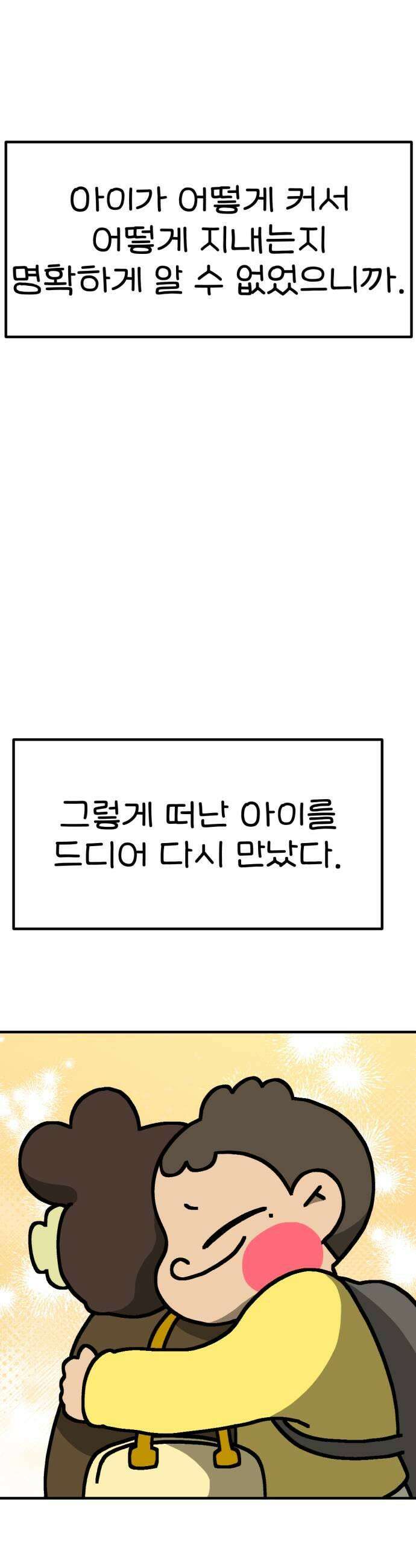 위탁가족! 21화  너를 다시 만나다 5 37