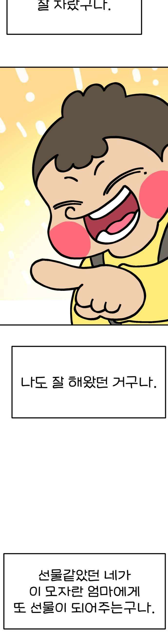위탁가족! 21화  너를 다시 만나다 5 45