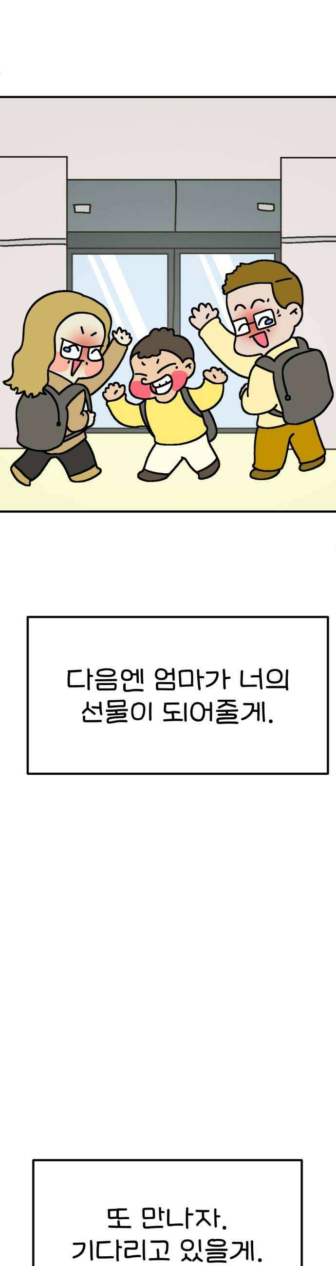 위탁가족! 21화  너를 다시 만나다 5 46