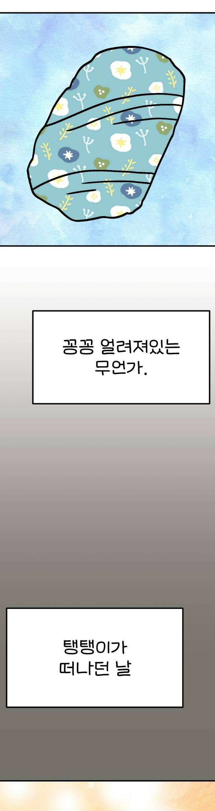 위탁가족! 21화  너를 다시 만나다 5 50