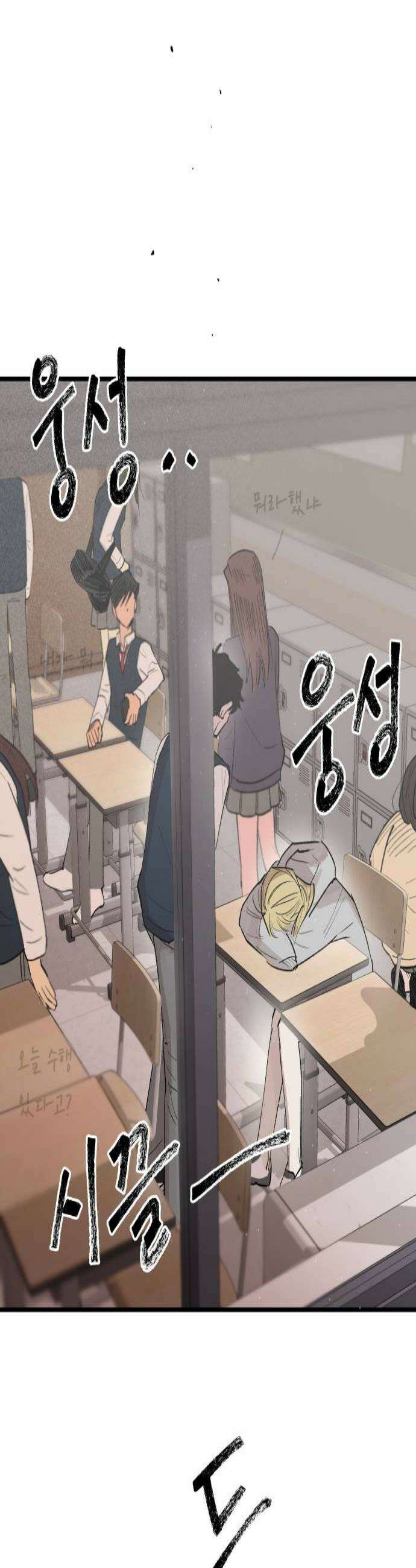 짝사랑사생결단 2화 3