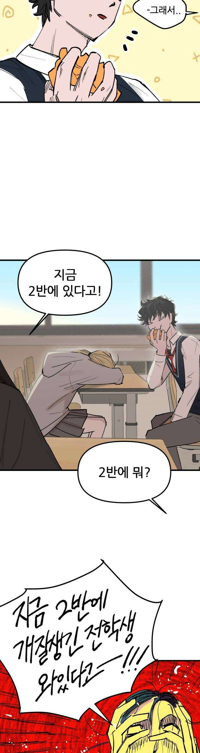 짝사랑사생결단 2화 6