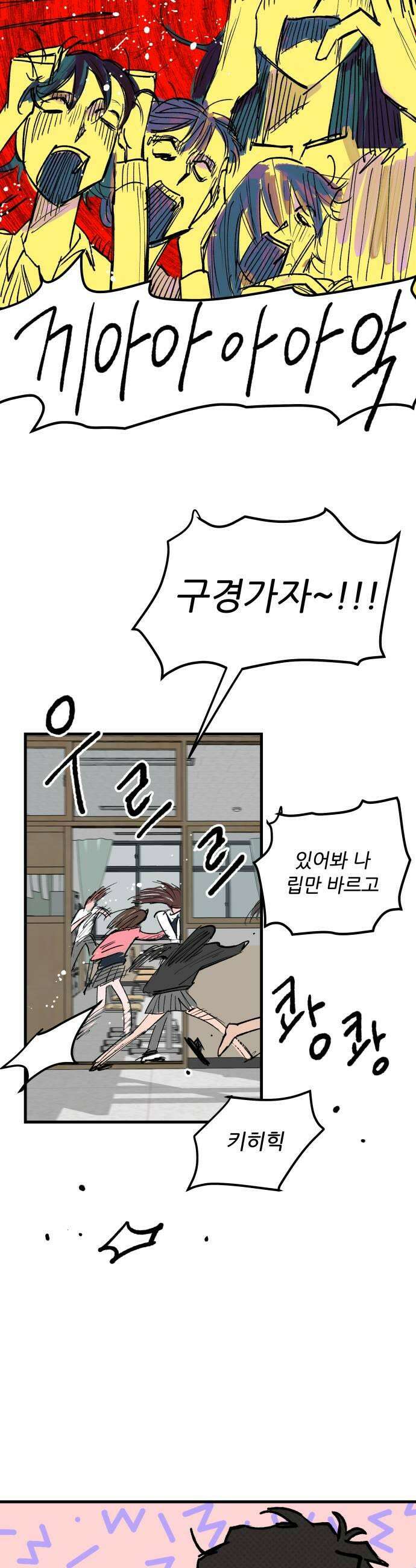 짝사랑사생결단 2화 7