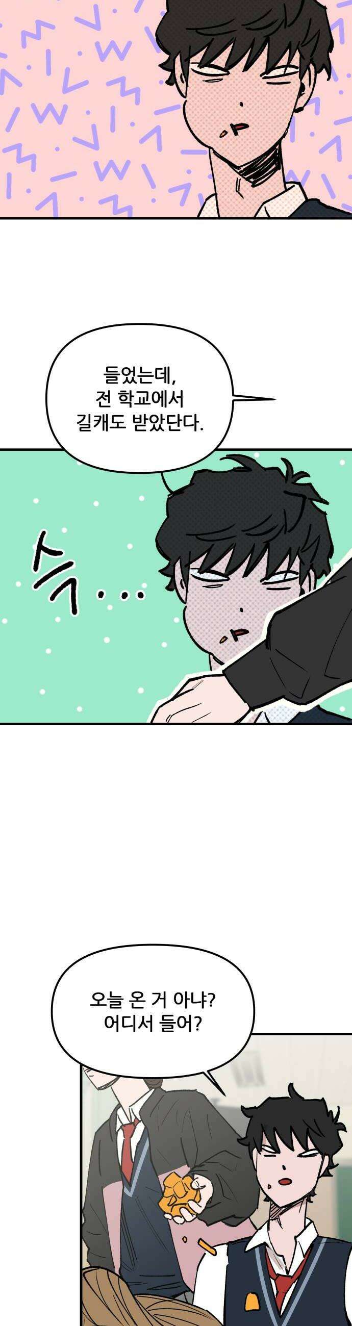 짝사랑사생결단 2화 8
