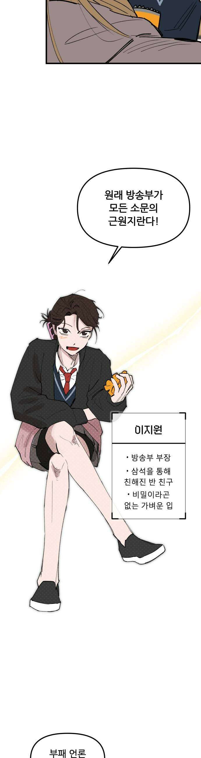 짝사랑사생결단 2화 9