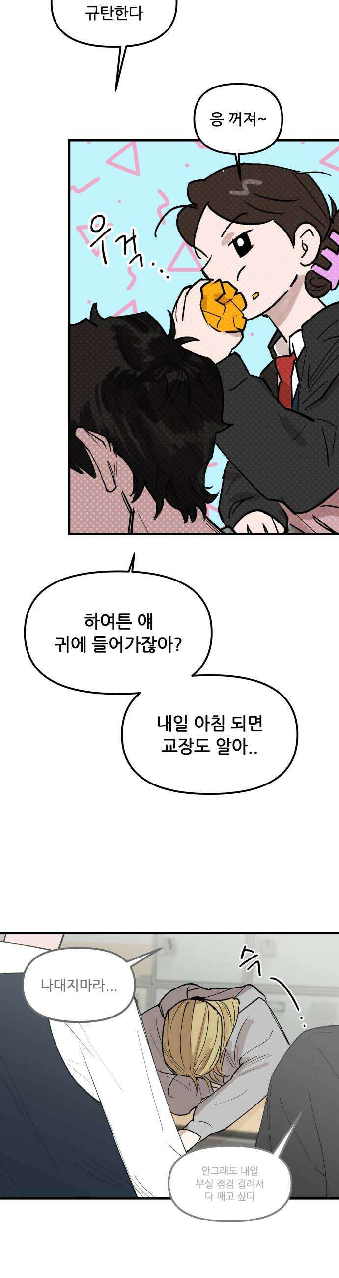 짝사랑사생결단 2화 10