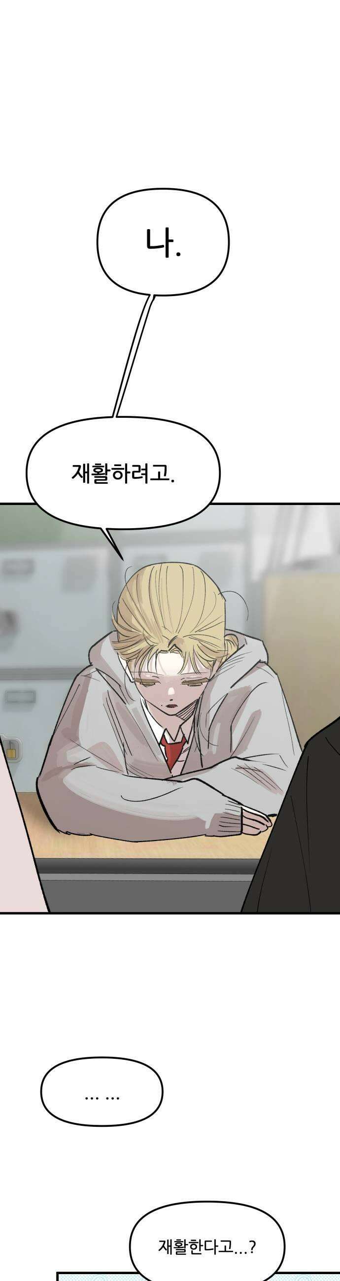 짝사랑사생결단 2화 11
