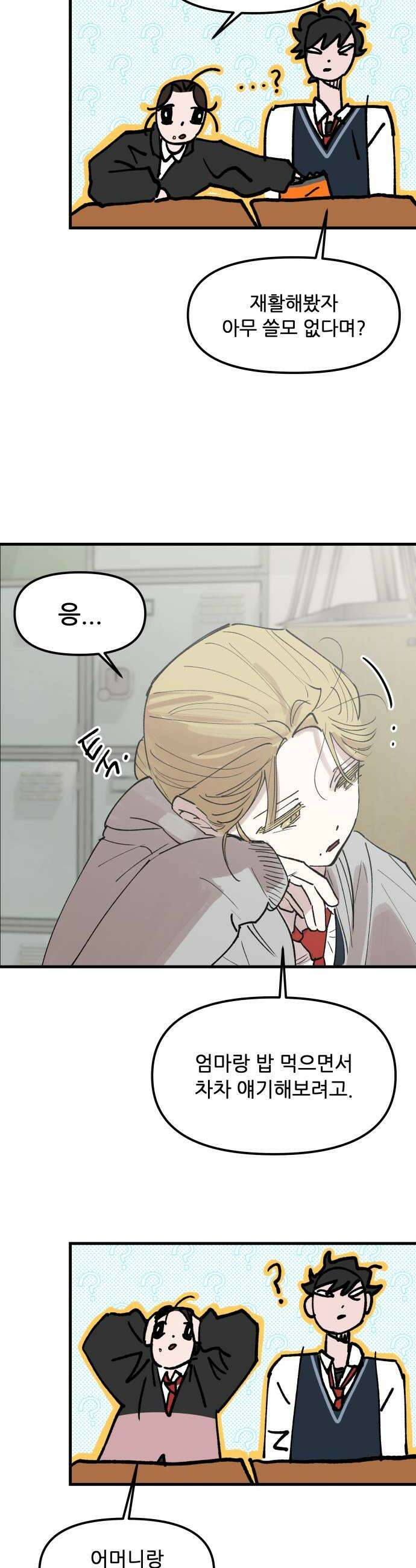 짝사랑사생결단 2화 12