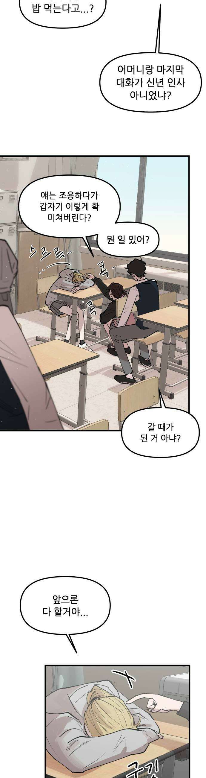 짝사랑사생결단 2화 13