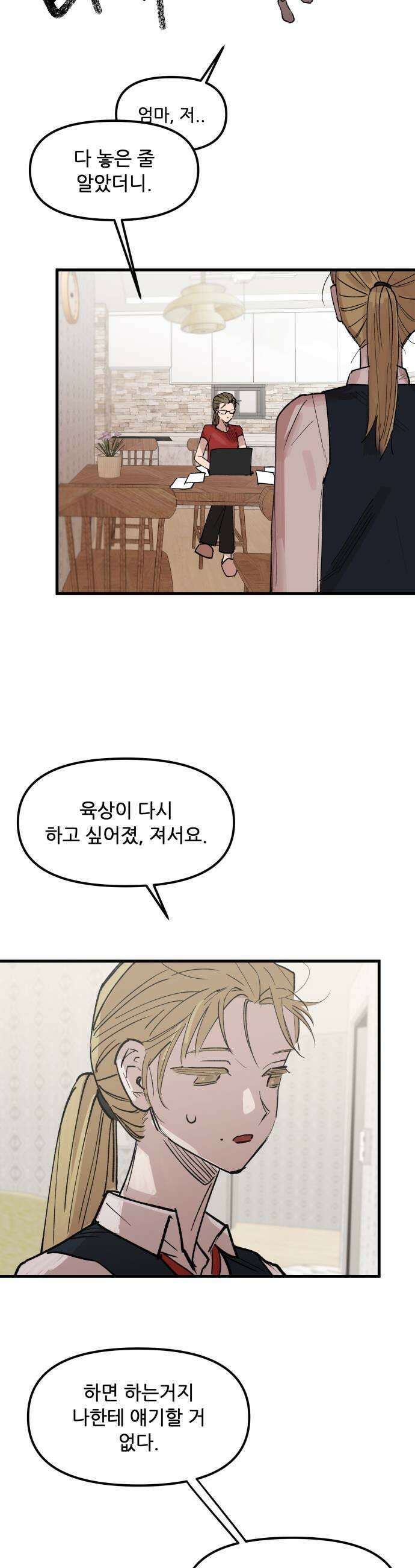 짝사랑사생결단 2화 17