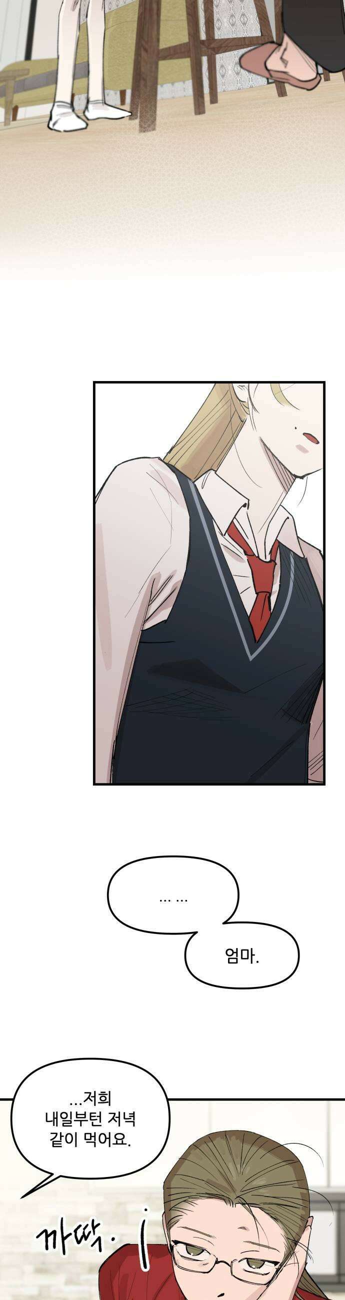 짝사랑사생결단 2화 19