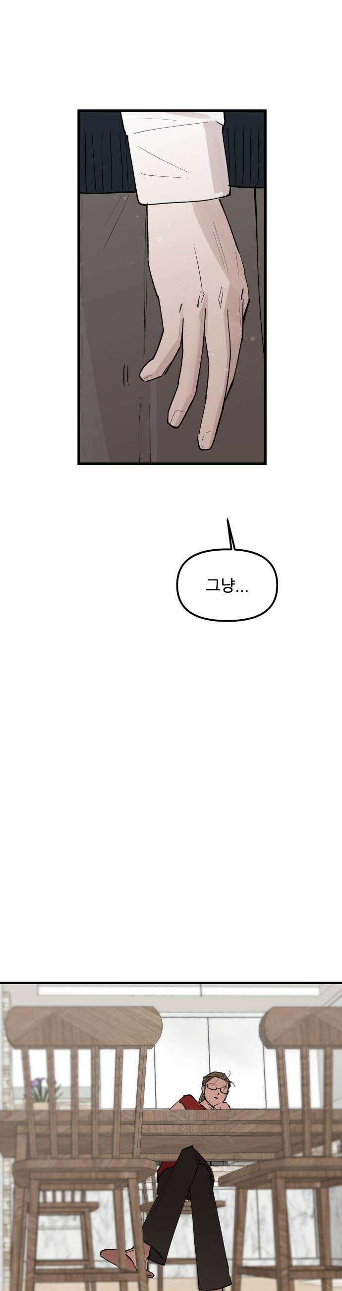 짝사랑사생결단 2화 21