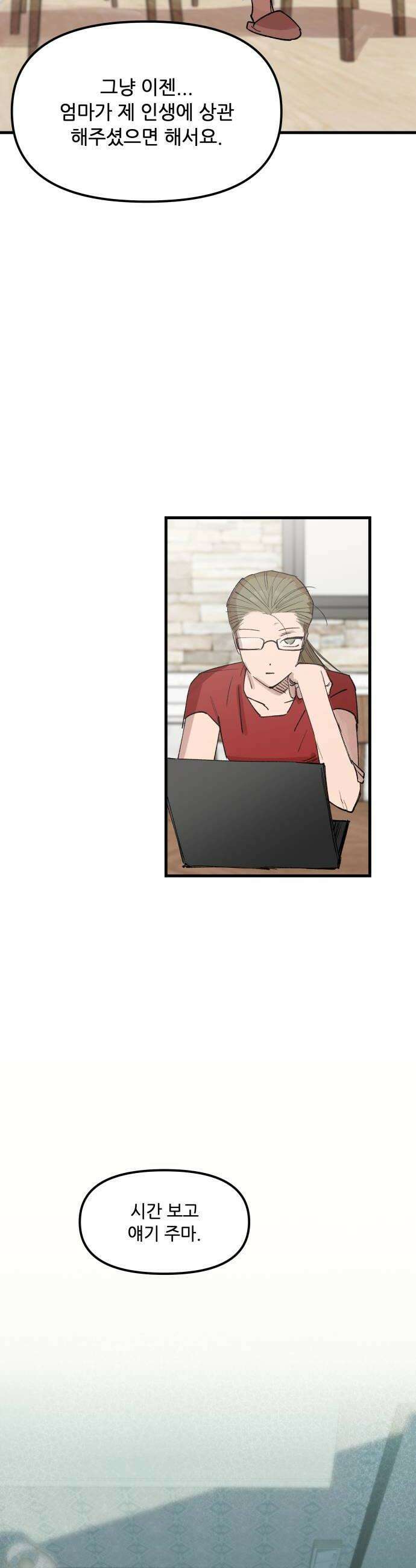 짝사랑사생결단 2화 22