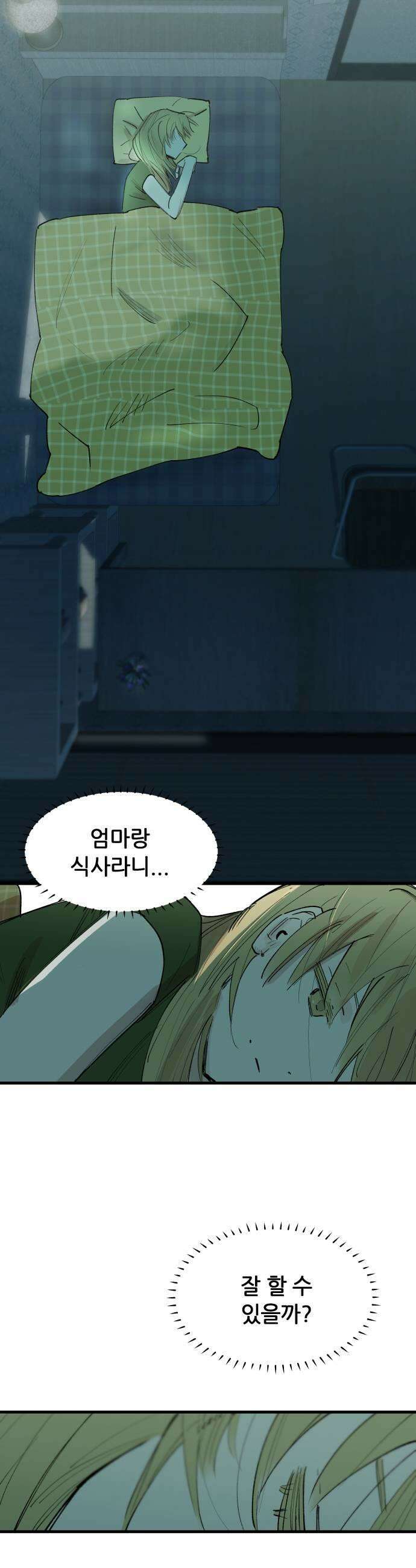짝사랑사생결단 2화 23