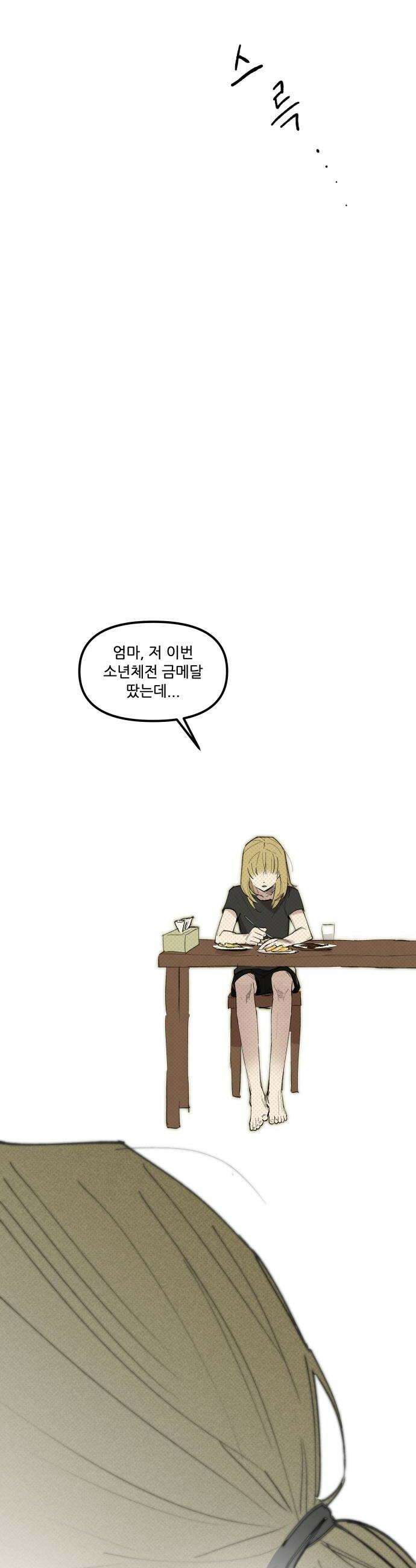 짝사랑사생결단 2화 24