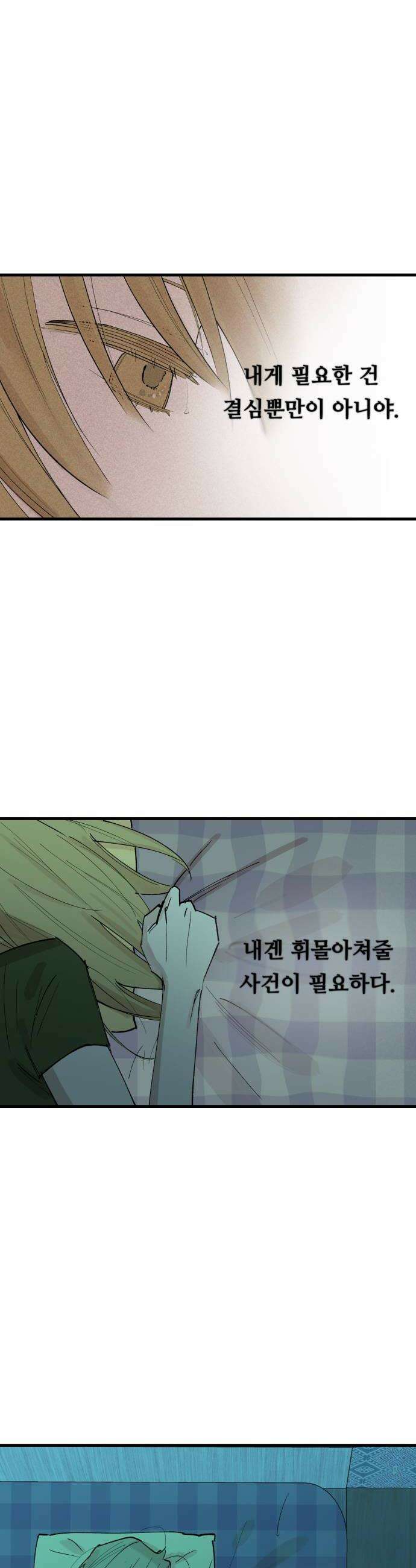 짝사랑사생결단 2화 30