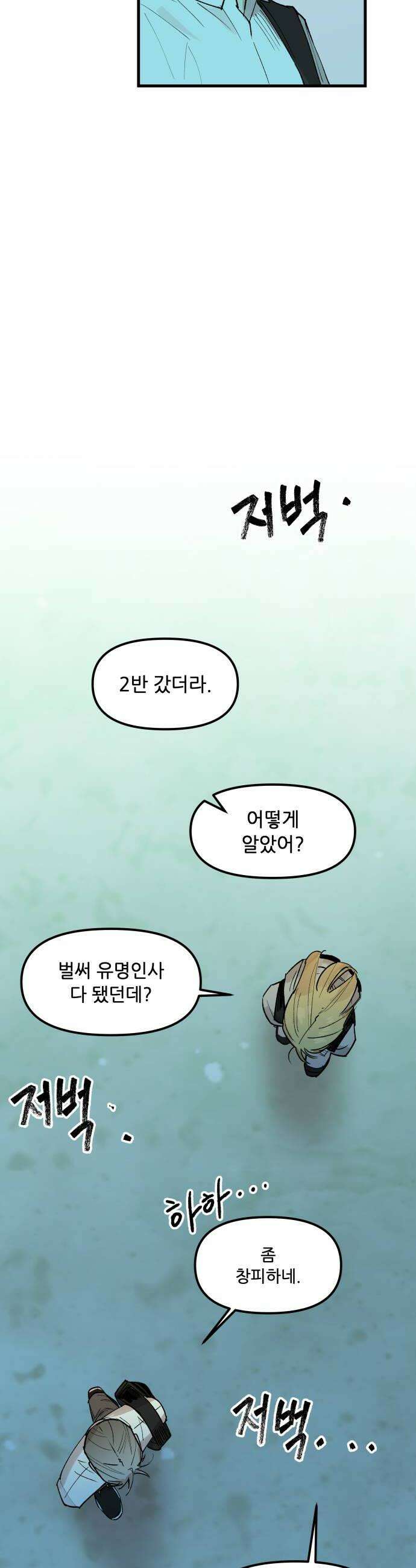 짝사랑사생결단 2화 36