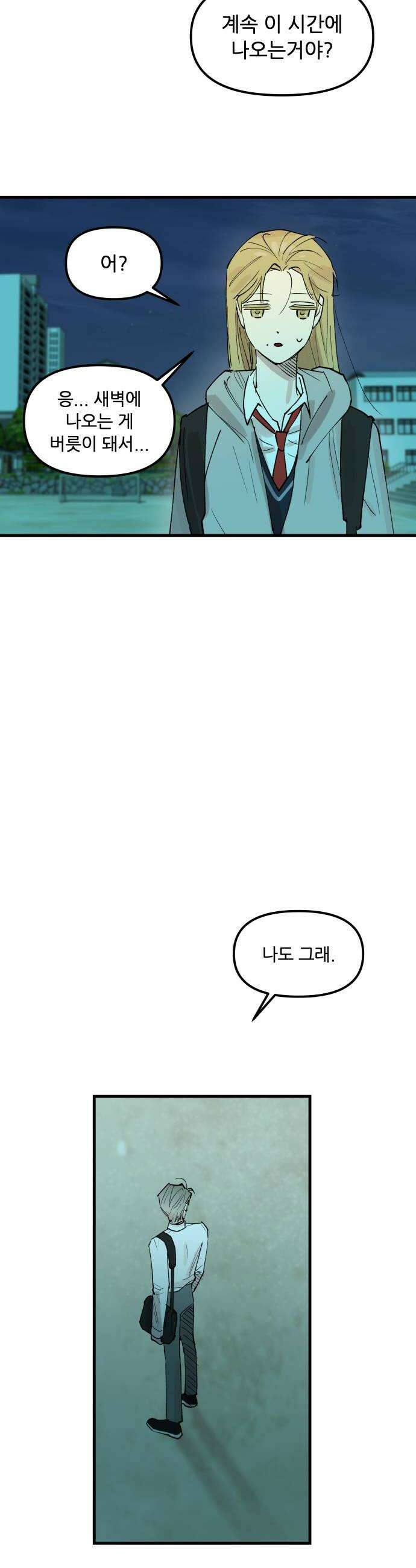 짝사랑사생결단 2화 38