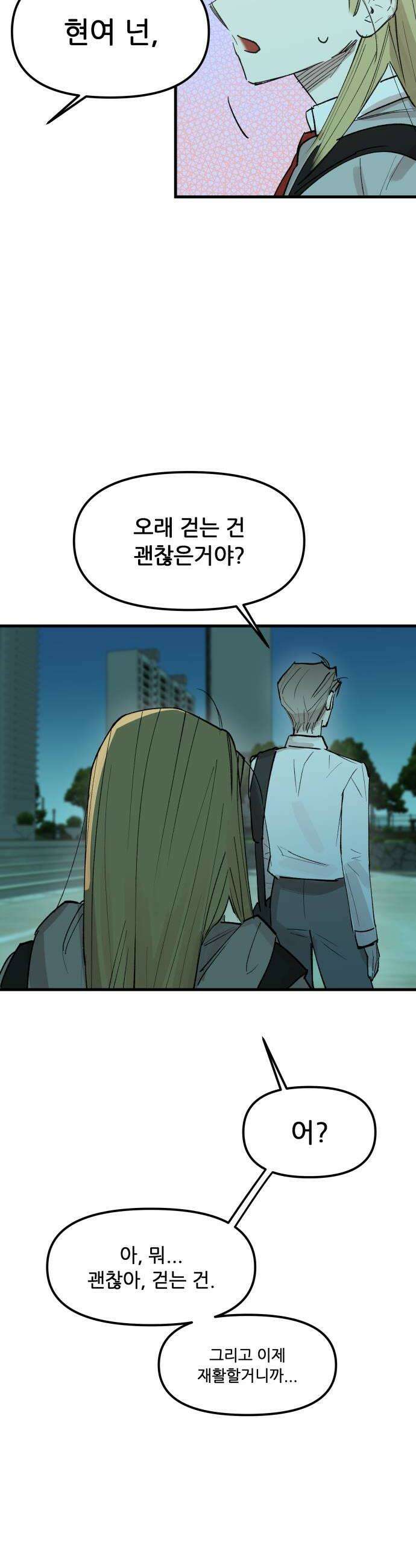 짝사랑사생결단 2화 40