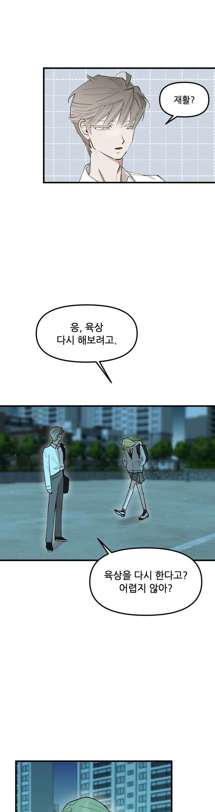 짝사랑사생결단 2화 41