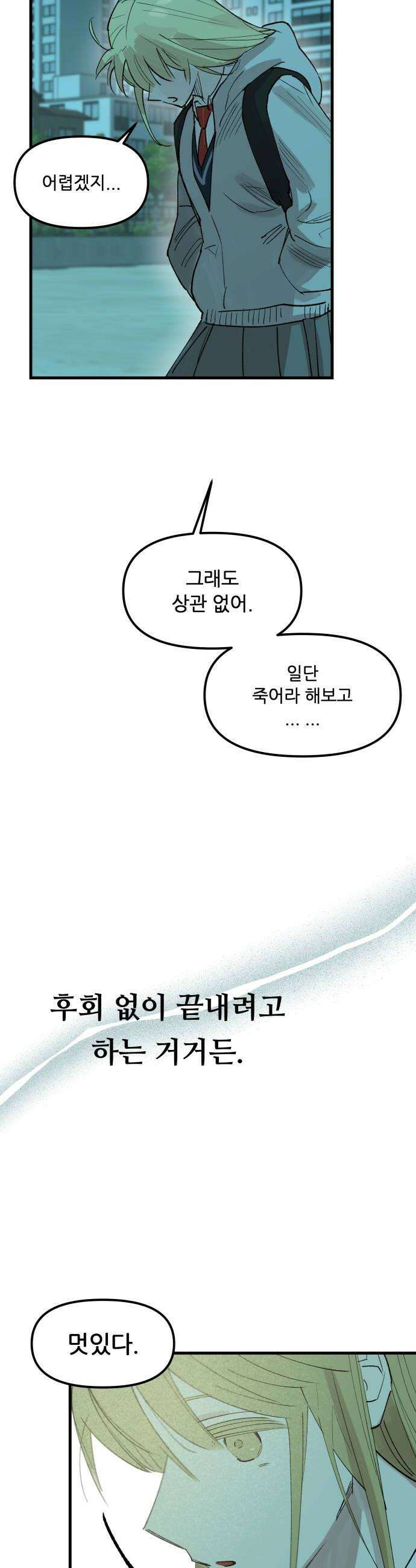 짝사랑사생결단 2화 42