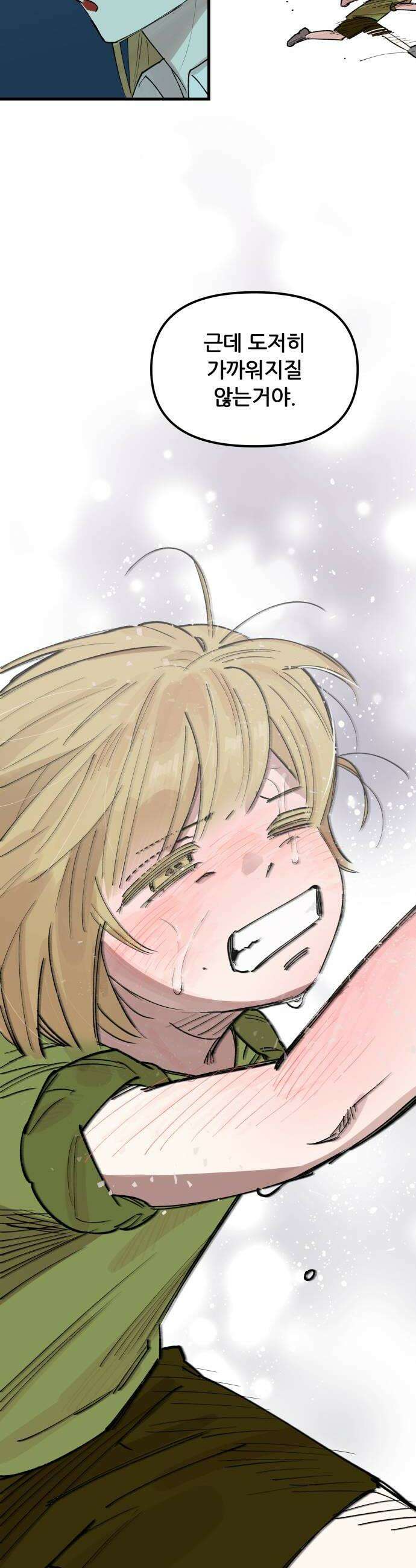 짝사랑사생결단 2화 46