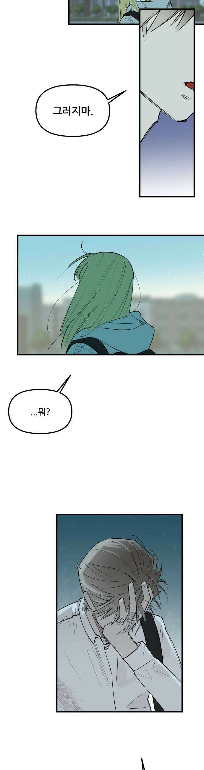 짝사랑사생결단 2화 51