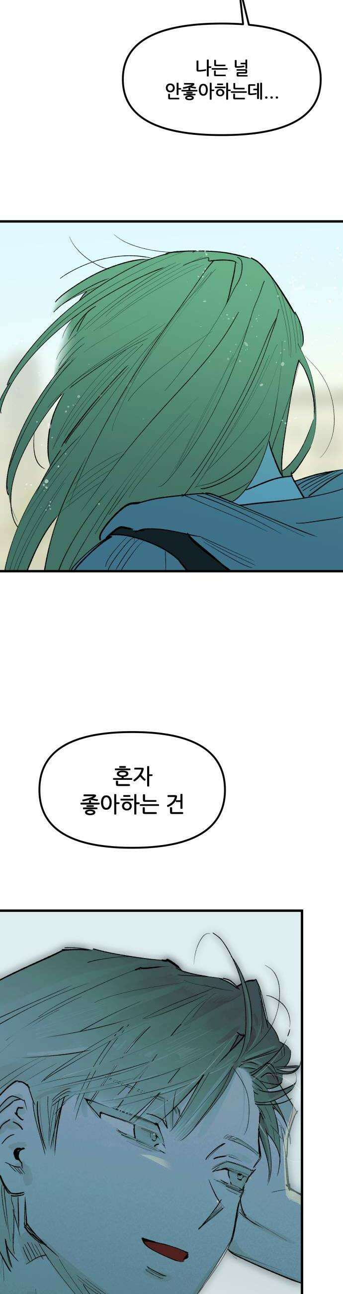 짝사랑사생결단 2화 52