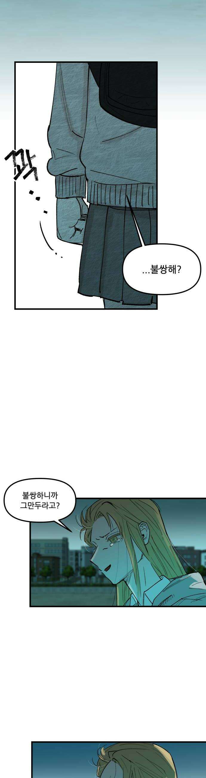 짝사랑사생결단 2화 54