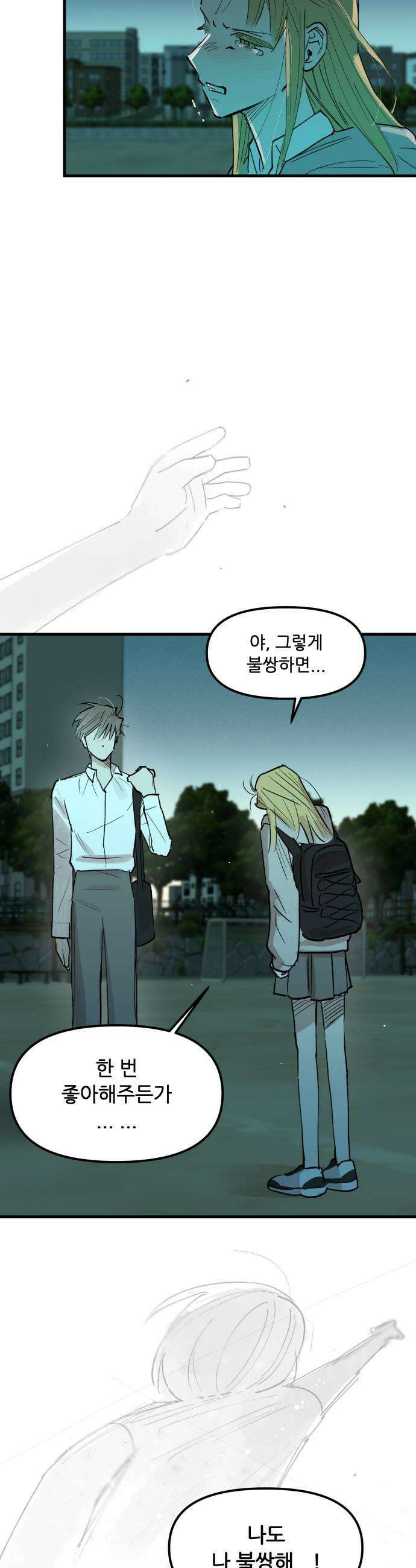 짝사랑사생결단 2화 55