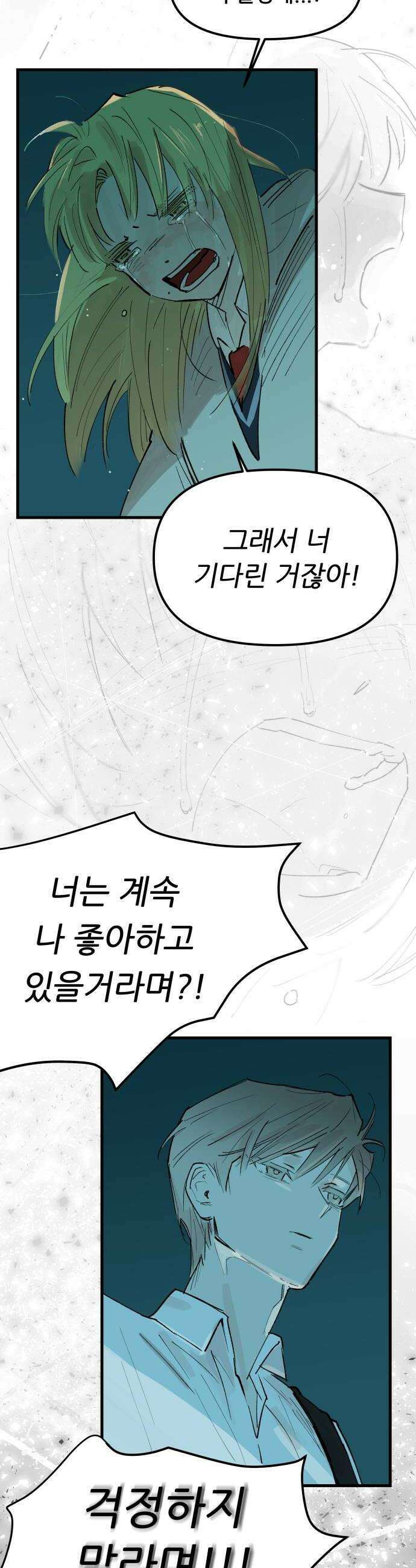 짝사랑사생결단 2화 56