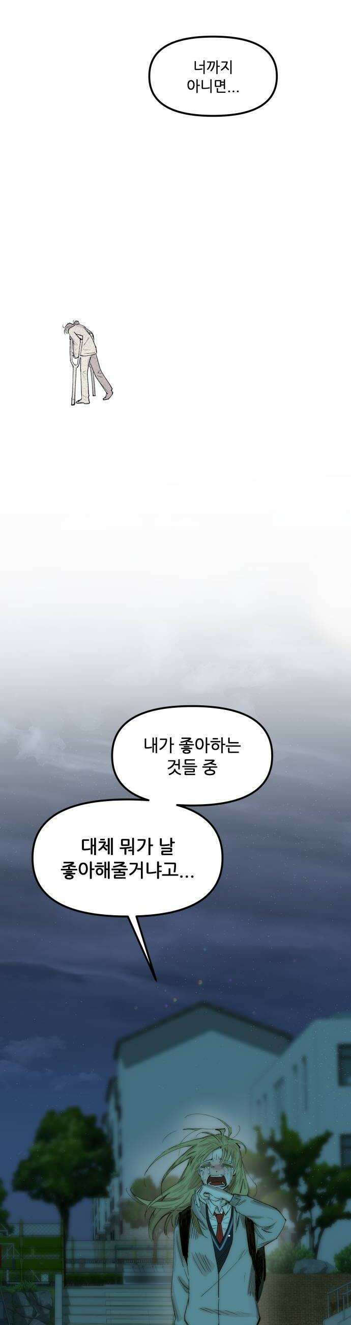 짝사랑사생결단 2화 62