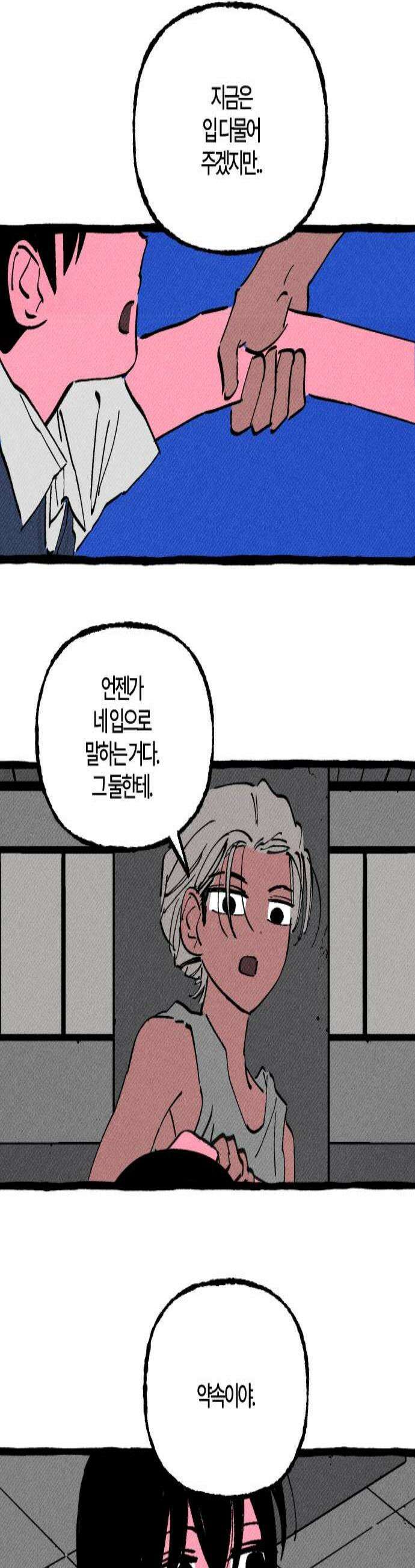 오사카 환상선 27화 3