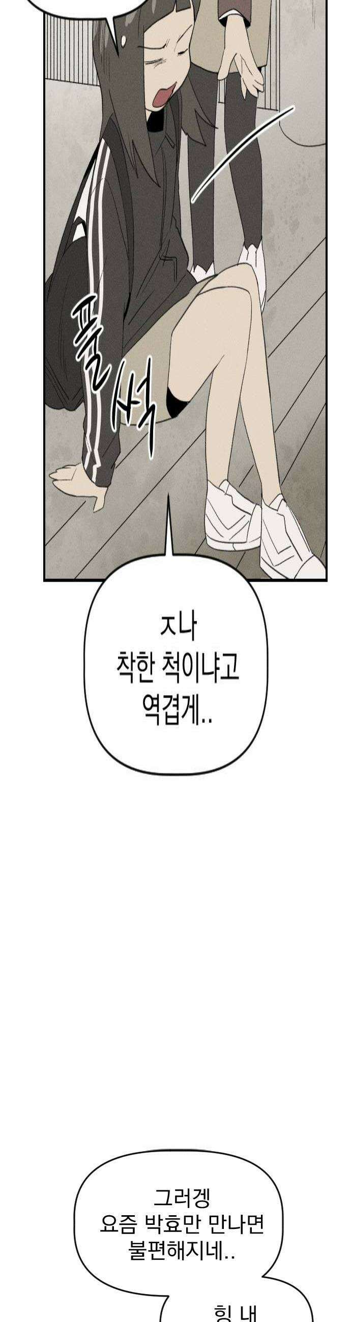 나의 구원이 57화 4
