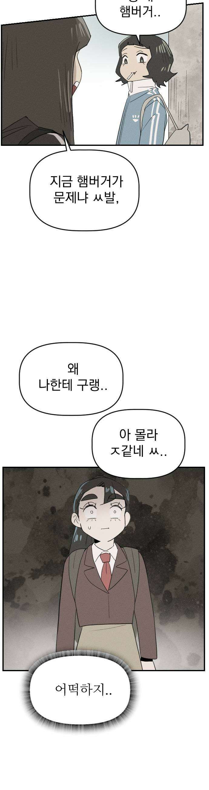나의 구원이 57화 5
