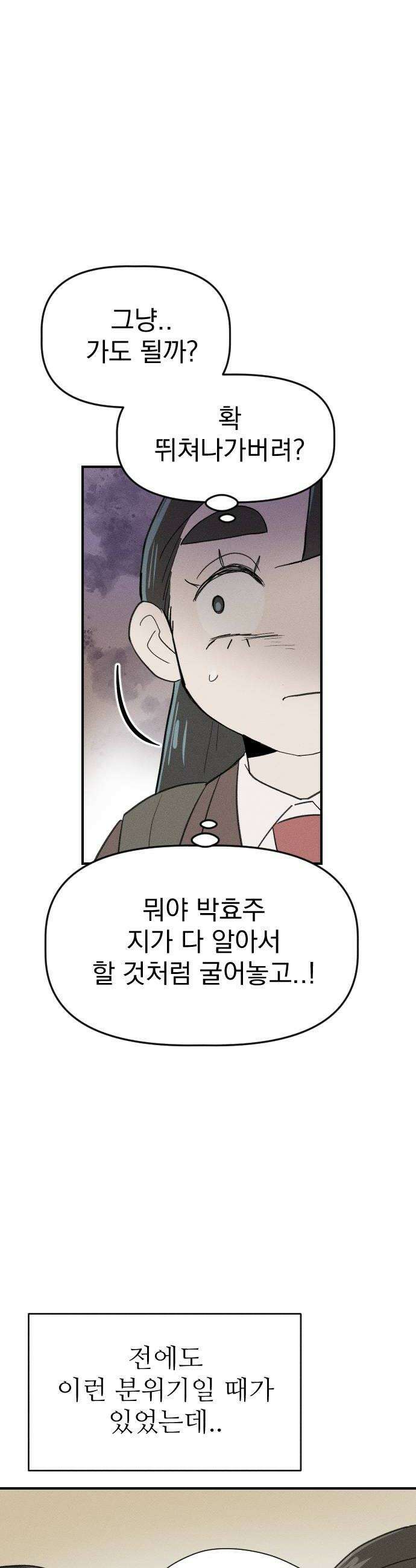 나의 구원이 57화 6