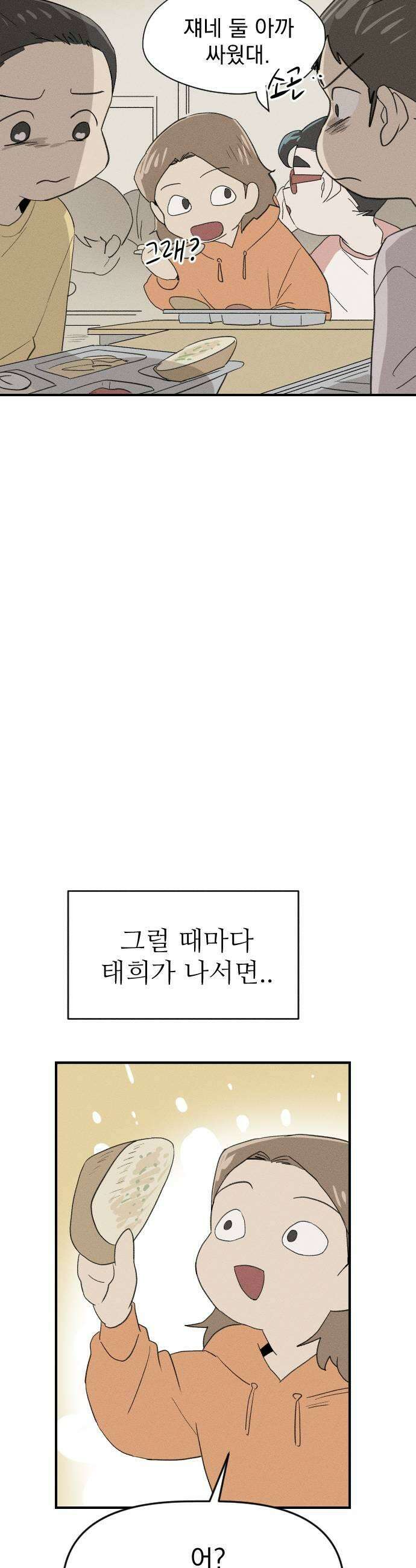 나의 구원이 57화 7