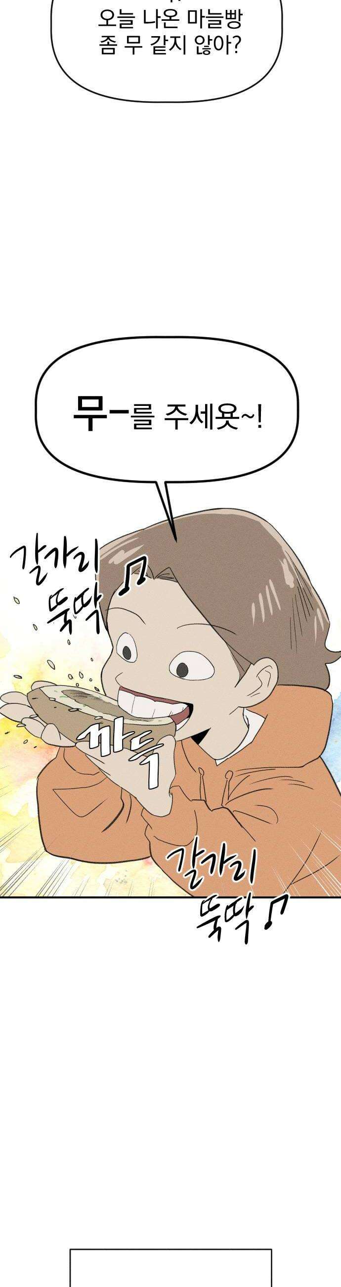 나의 구원이 57화 8