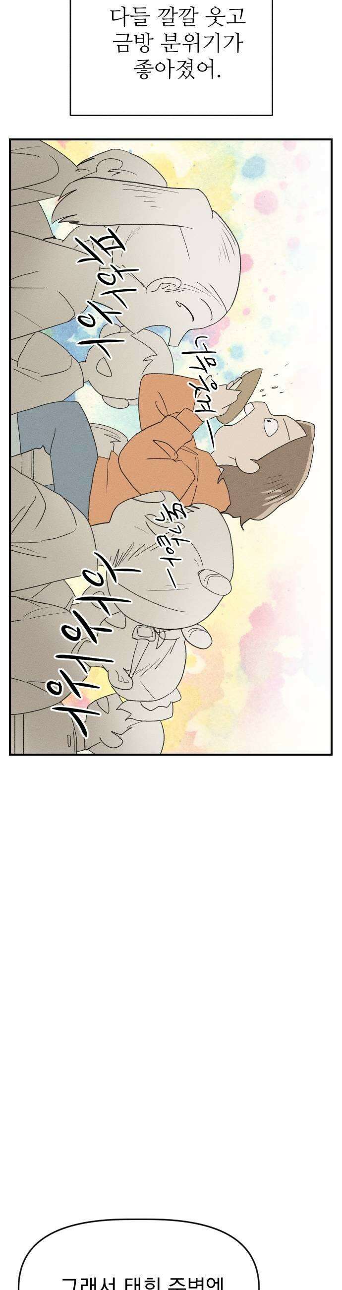 나의 구원이 57화 9