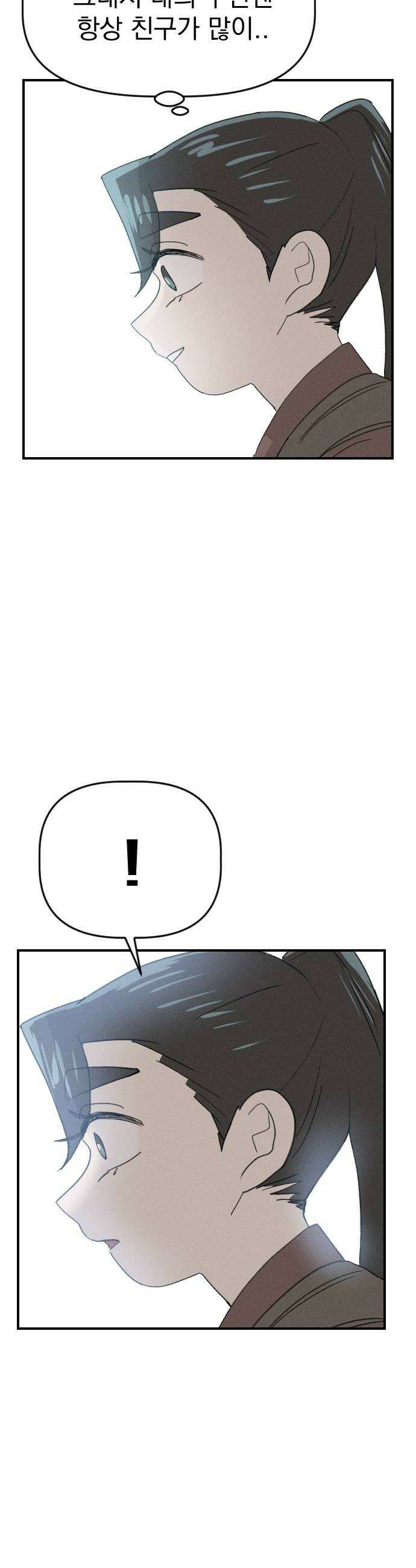 나의 구원이 57화 10