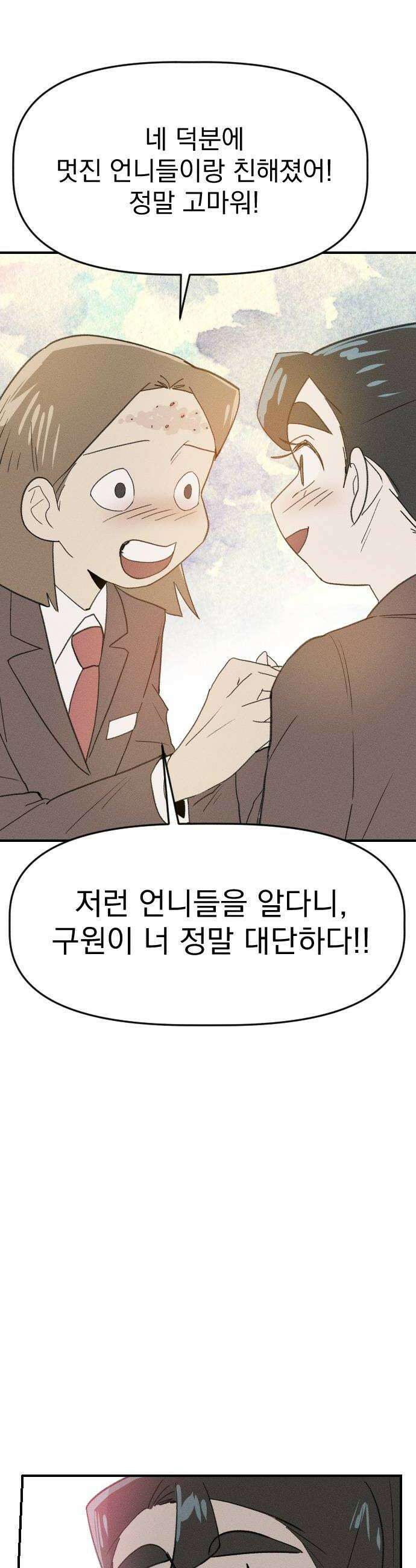 나의 구원이 57화 12