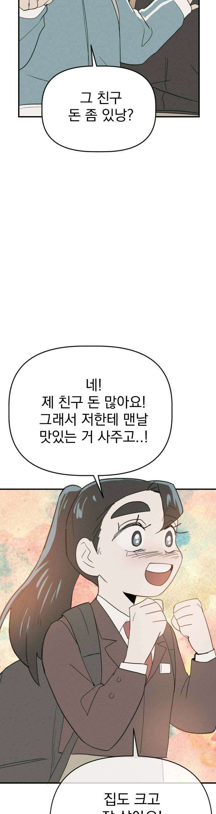 나의 구원이 57화 16