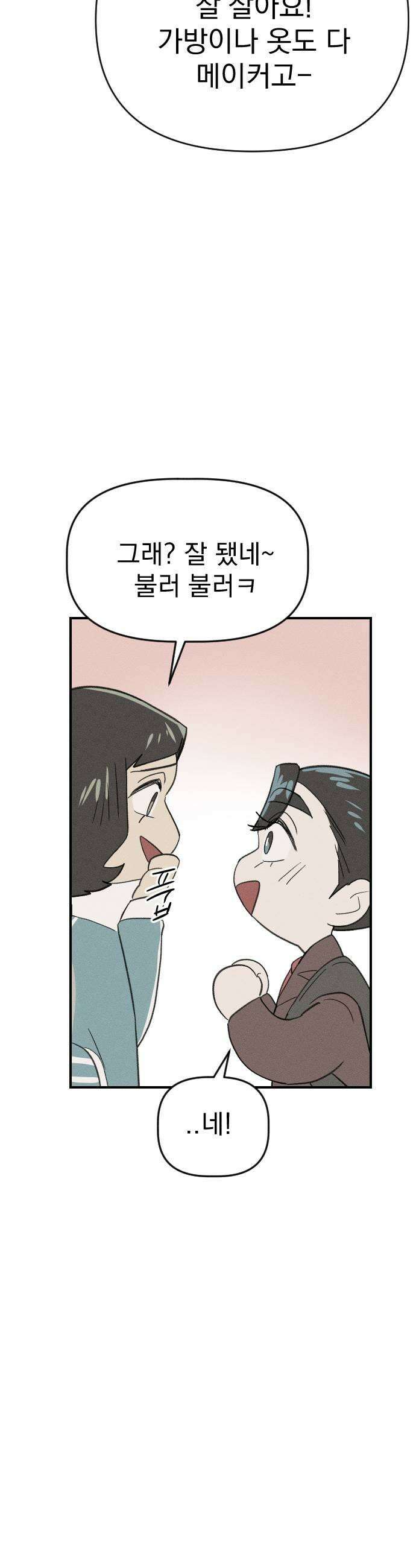 나의 구원이 57화 17