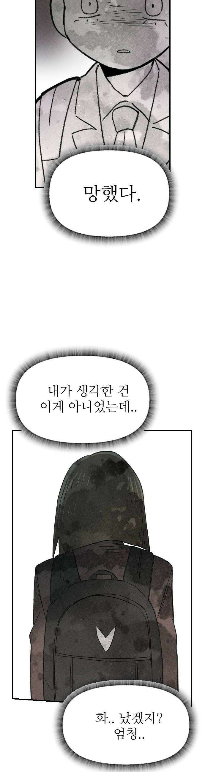 나의 구원이 57화 20