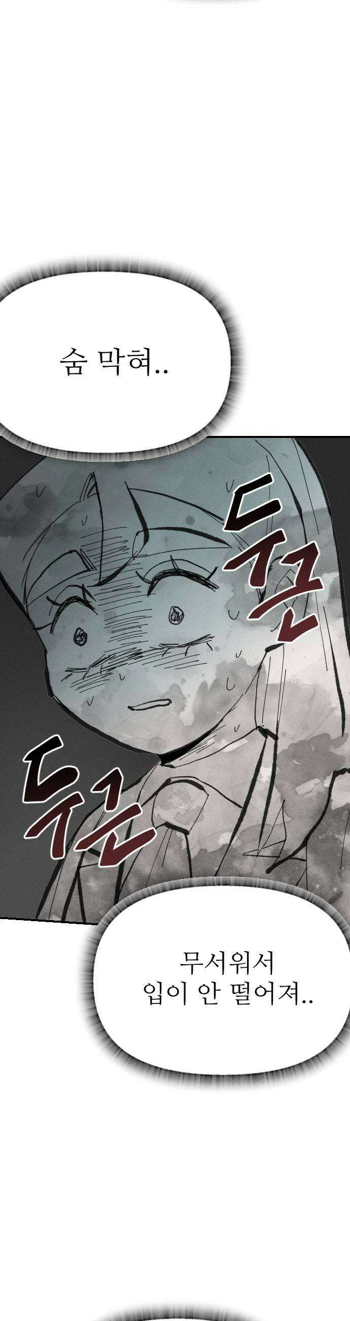 나의 구원이 57화 21
