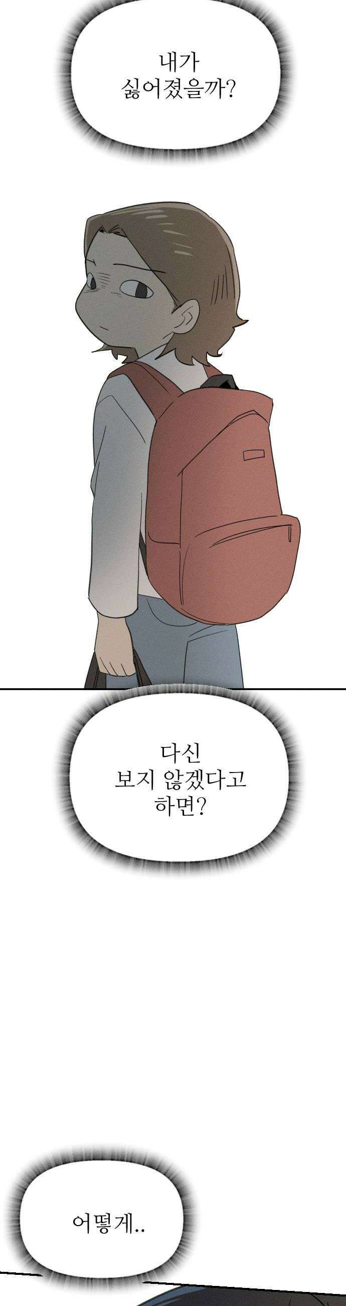 나의 구원이 57화 22