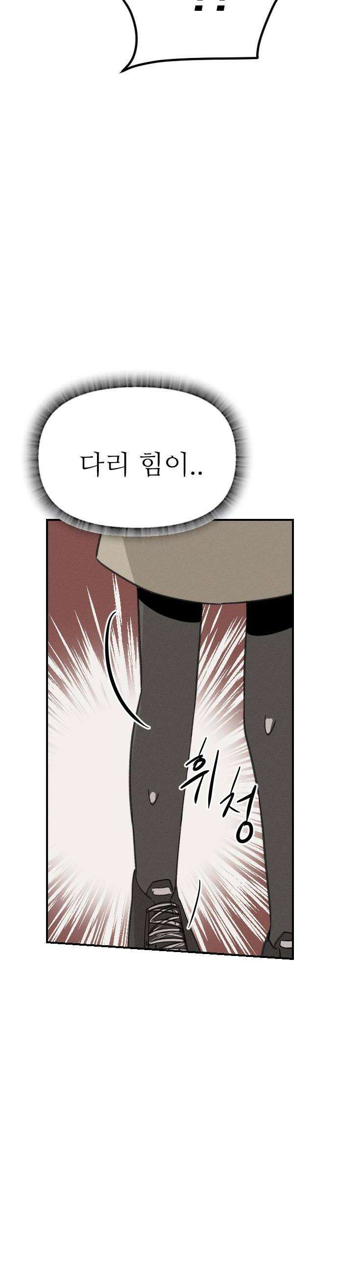 나의 구원이 57화 24