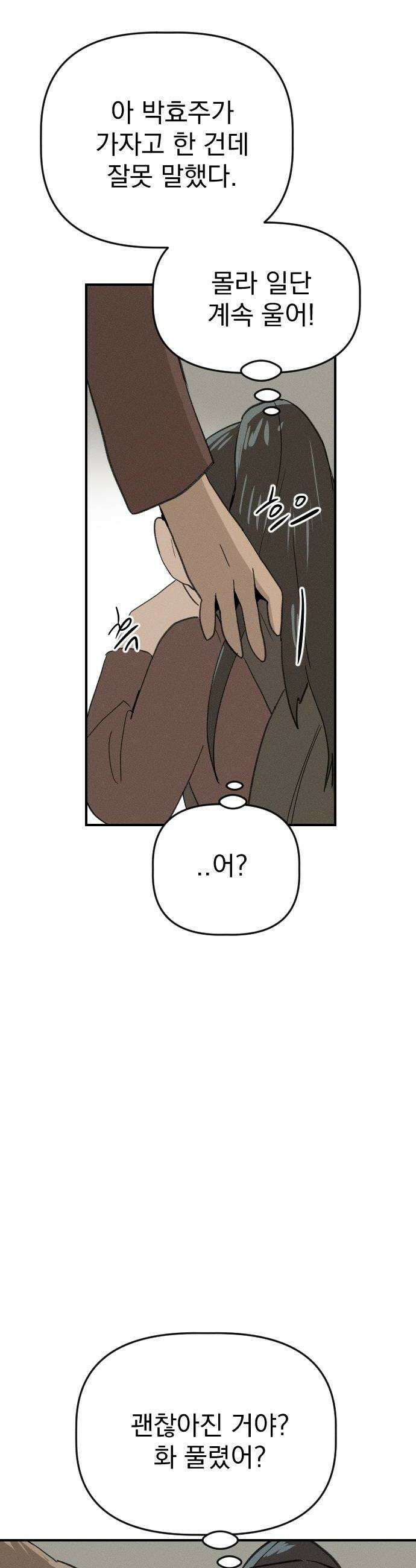 나의 구원이 57화 28